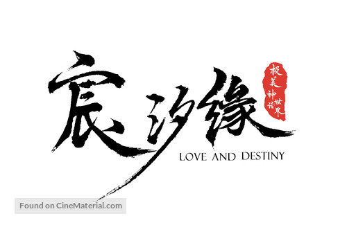 &quot;Love And Destiny&quot; - Chinese Logo