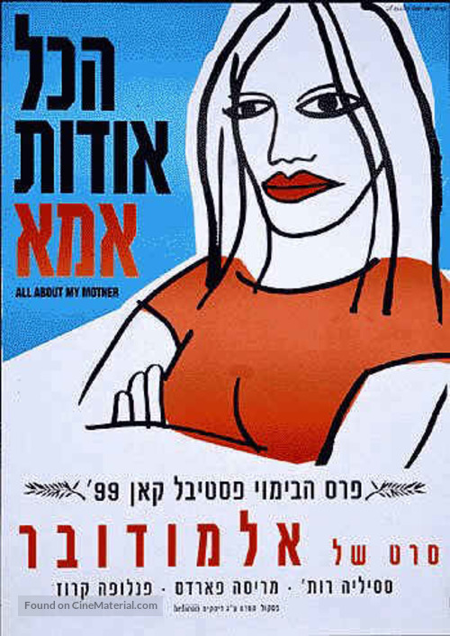 Todo sobre mi madre - Israeli Movie Poster