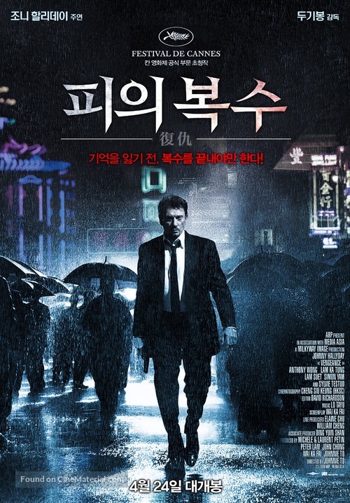Fuk sau - South Korean Movie Poster