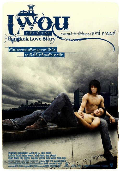 Bangkok Love Story - Thai Movie Poster