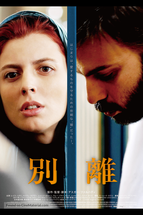 Jodaeiye Nader az Simin - Japanese Movie Poster