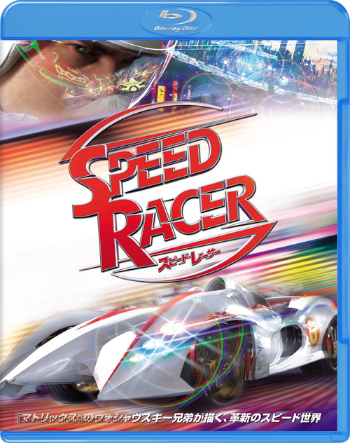 Speed Racer - Japanese Movie Cover