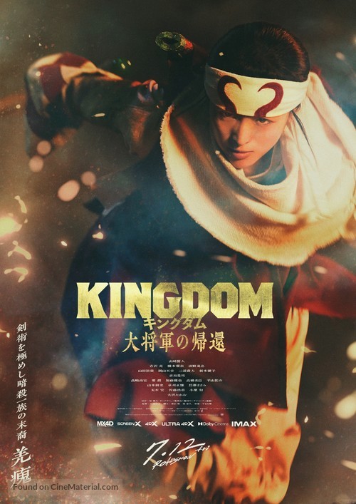 Kingdom 4 - Japanese Movie Poster