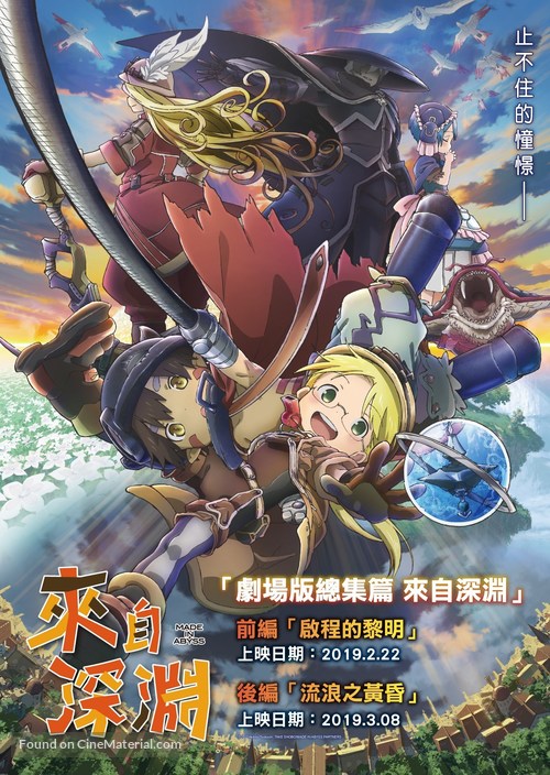 Made in Abyss: Tabidachi no Yoake - Taiwanese Combo movie poster