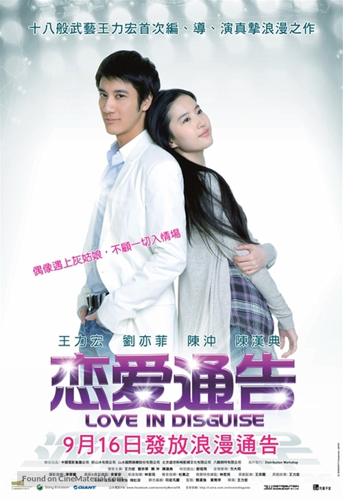 Lian ai tong gao - Hong Kong Movie Poster