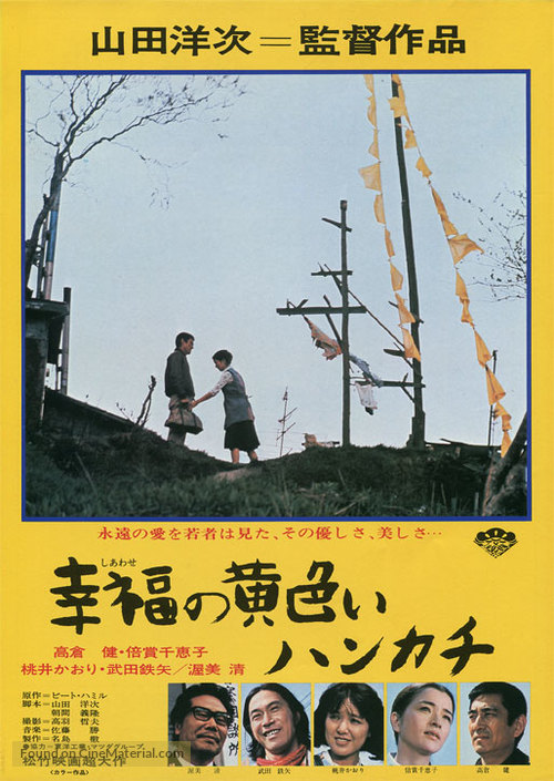 The Yellow Handkerchief - Japanese Movie Poster