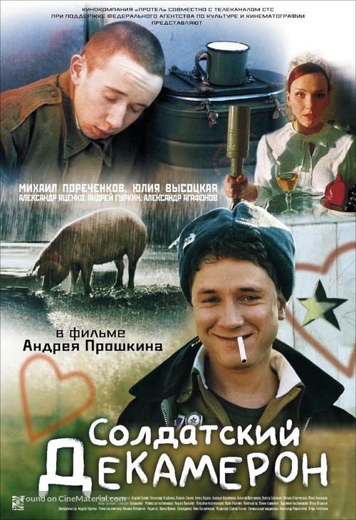 Soldatskiy dekameron - Russian Movie Poster