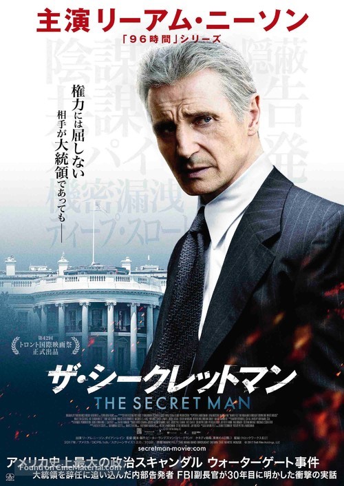 Mark Felt: The Man Who Brought Down the White House - Japanese Movie Poster