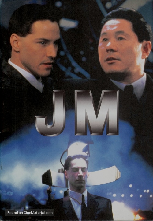 Johnny Mnemonic - Japanese poster