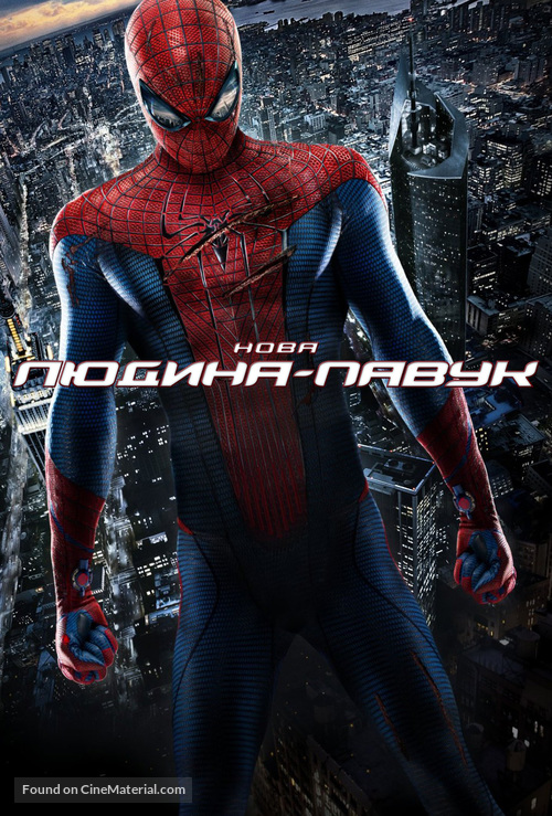 The Amazing Spider-Man - Ukrainian Movie Poster