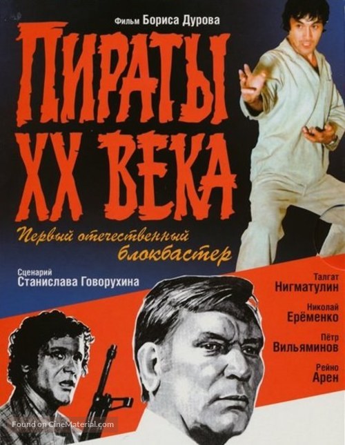 Piraty XX veka - Russian Movie Cover