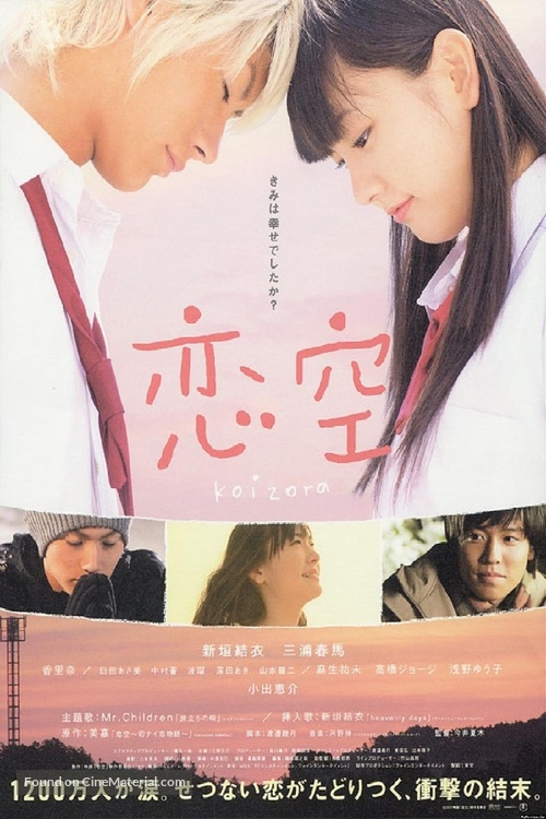 Koizora - Japanese Movie Poster