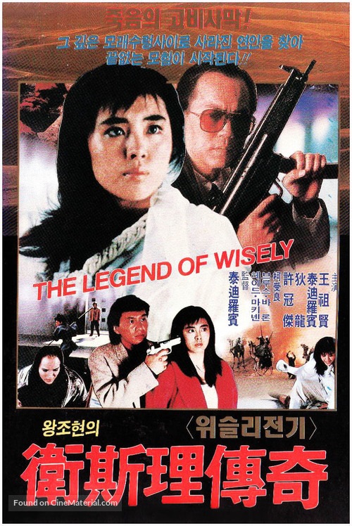 Wai Si-Lei chuen kei - Hong Kong Movie Poster