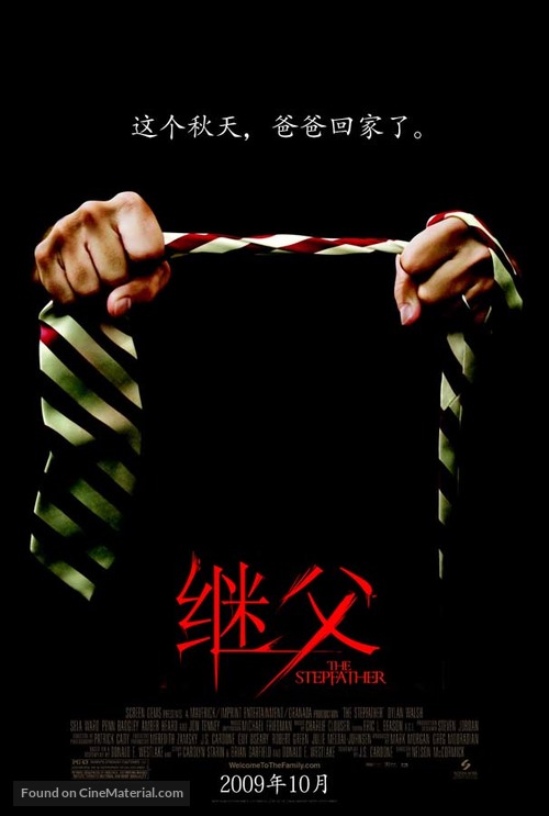 The Stepfather - Taiwanese Movie Poster