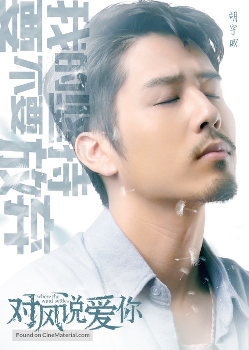 Feng zhong jia zu - Taiwanese Movie Poster