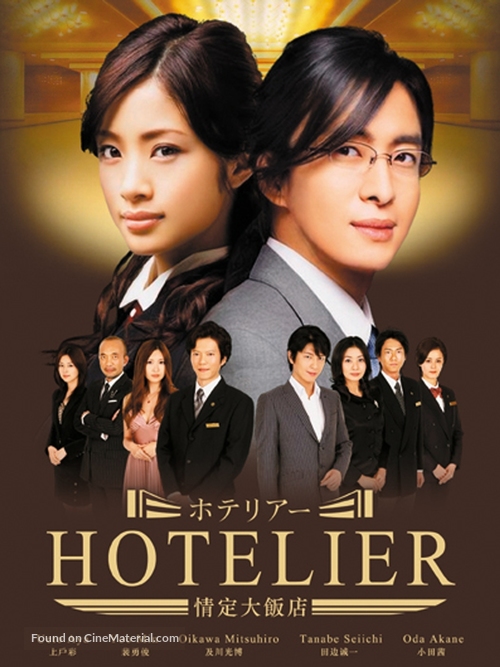 &quot;Hotelier&quot; - Japanese Movie Cover