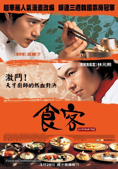 Sik-gaek - Taiwanese Movie Poster