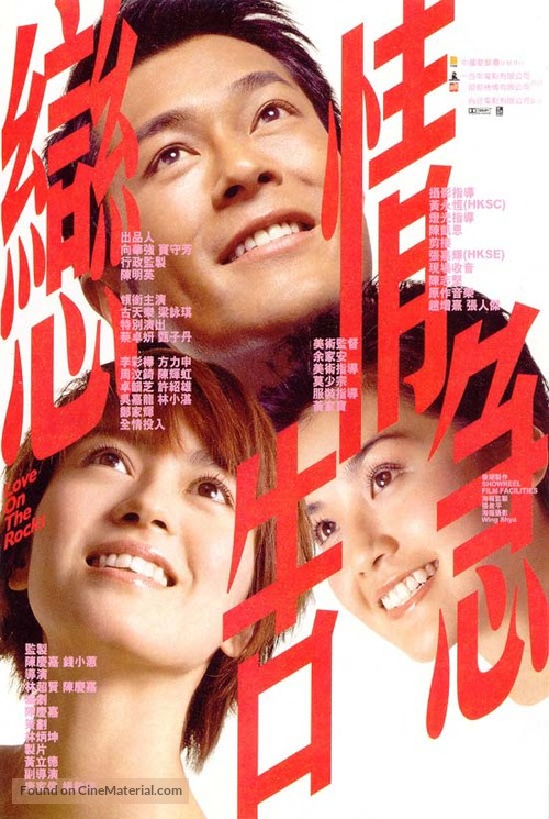 Love On The Rocks - Hong Kong poster