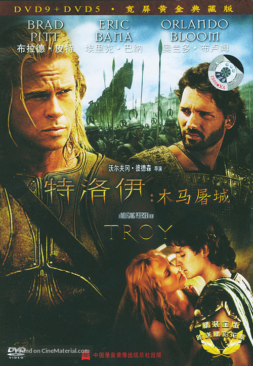 Troy - Chinese DVD movie cover