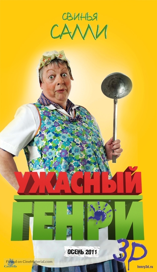 Horrid Henry: The Movie - Russian Movie Poster