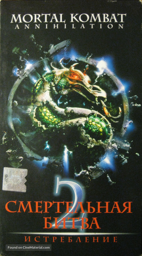 Mortal Kombat: Annihilation - Russian VHS movie cover