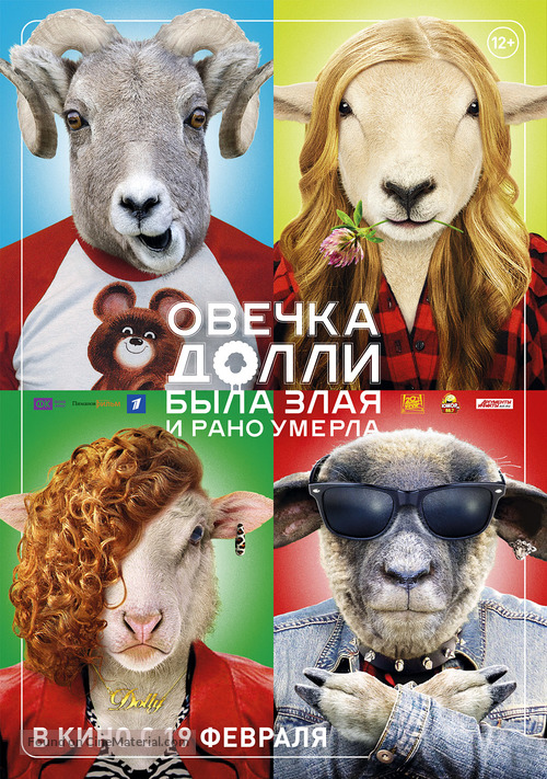 Ovechka Dolli byla zlaya i rano umerla - Russian Movie Poster