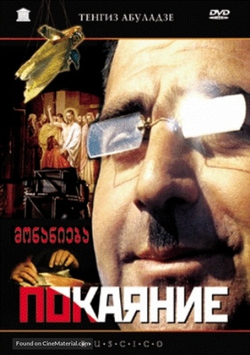 Monanieba - Russian Movie Cover
