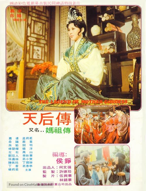 Tian hou chuan - Taiwanese Movie Poster