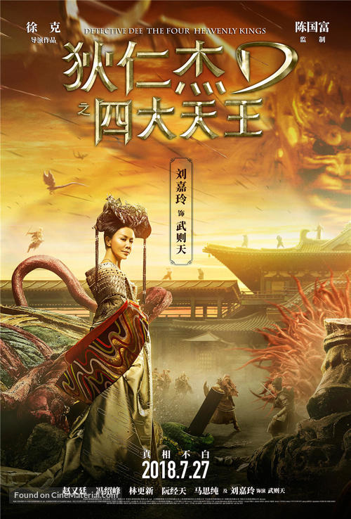 Di Renjie zhi Sidatianwang - Chinese Movie Poster