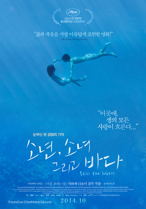 Futatsume no mado - South Korean Movie Poster