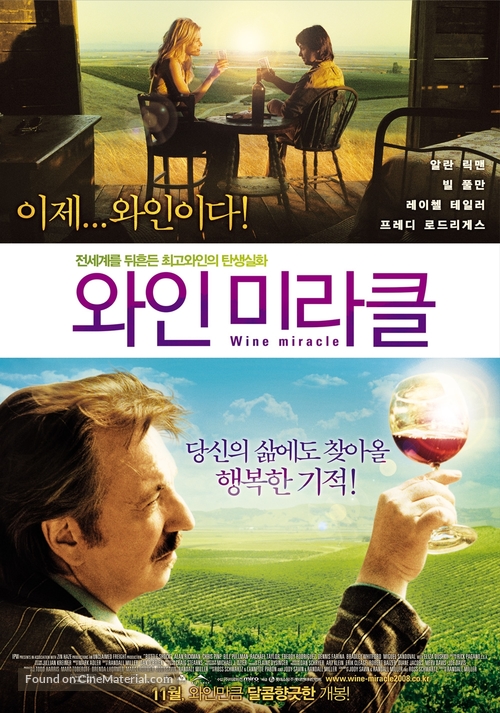 Bottle Shock - South Korean Movie Poster