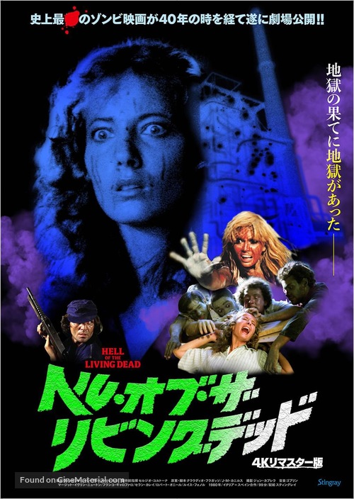 Virus - Japanese Movie Poster
