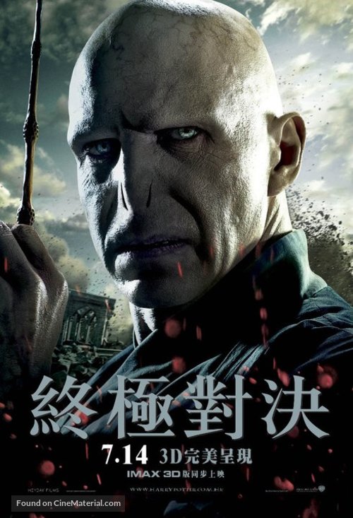 Harry Potter and the Deathly Hallows - Part 2 - Hong Kong Movie Poster