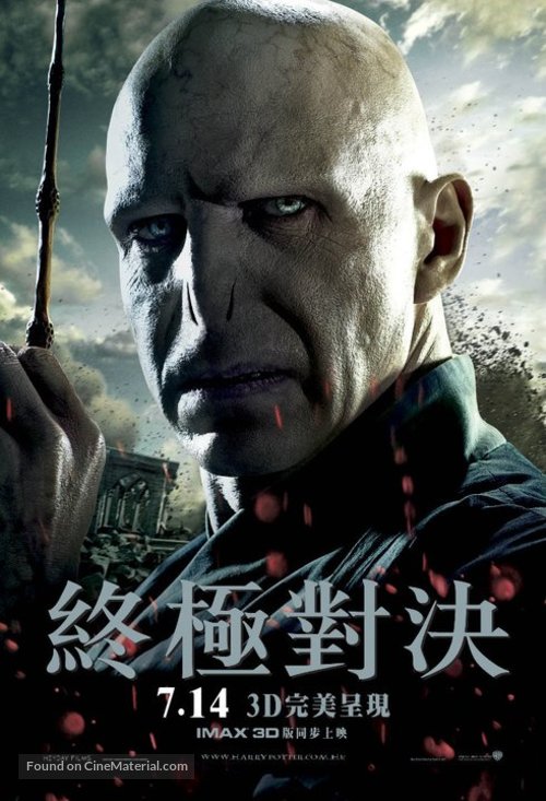 Harry Potter and the Deathly Hallows: Part II - Hong Kong Movie Poster