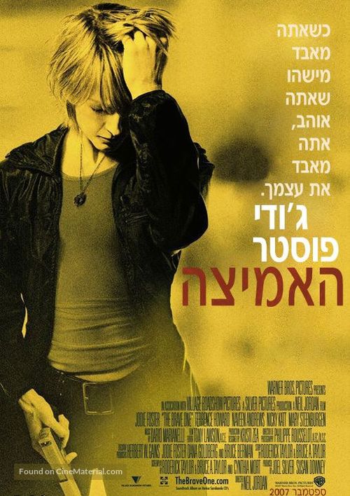 The Brave One - Israeli Movie Poster