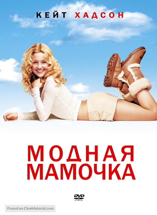 Raising Helen - Russian DVD movie cover