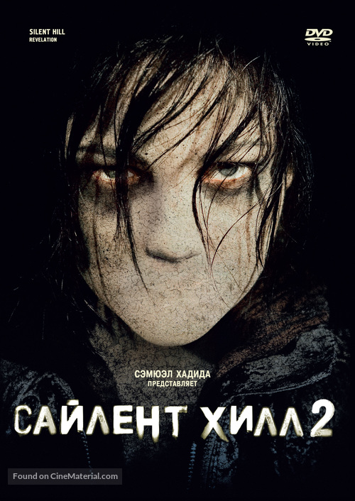 Silent Hill: Revelation 3D - Russian DVD movie cover