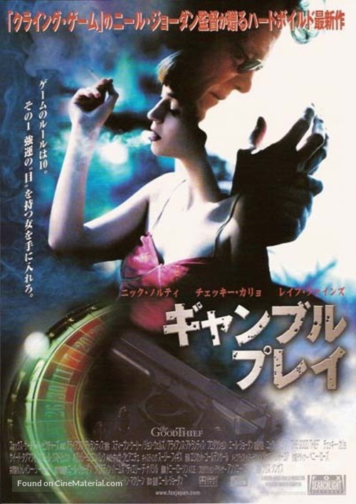The Good Thief - Japanese poster