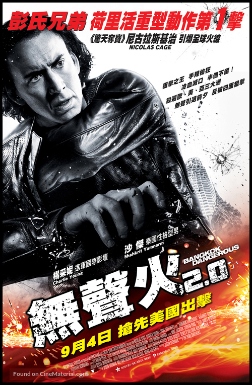 Bangkok Dangerous - Hong Kong Movie Poster