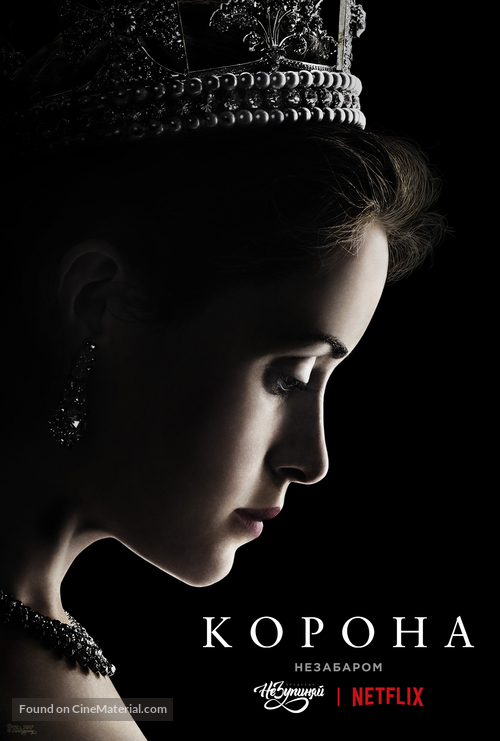 &quot;The Crown&quot; - Ukrainian Movie Poster