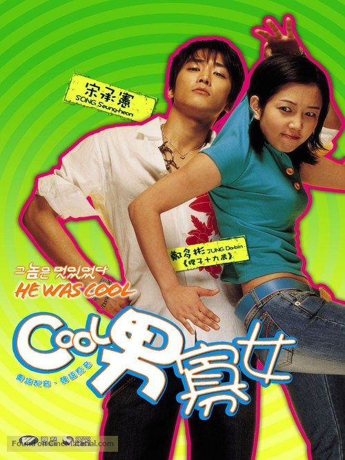 He Was Cool - Chinese Movie Poster