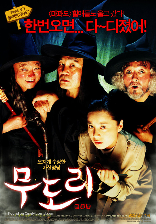 Mudori - South Korean poster