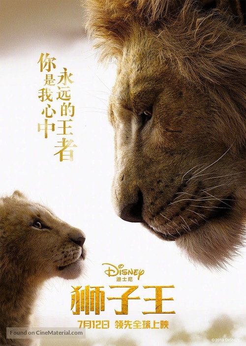 The Lion King - Chinese Movie Poster