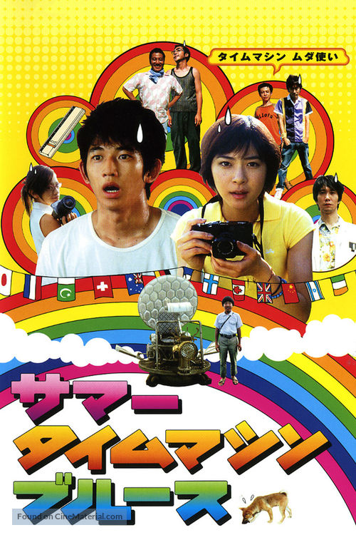 Sam&acirc; taimumashin bur&ucirc;su - Japanese Movie Cover