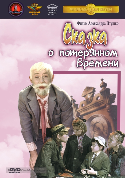 Skazka o poteryannom vremeni - Russian DVD movie cover