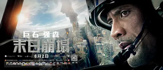 San Andreas - Chinese Movie Poster