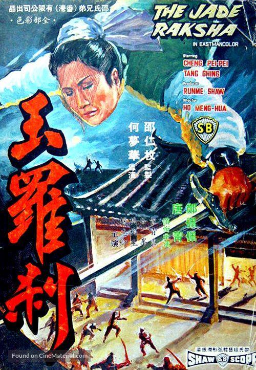 Yu luo cha - Hong Kong Movie Poster