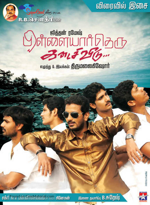 Pillaiyar Theru Kadaisi Veedu - Indian Movie Poster