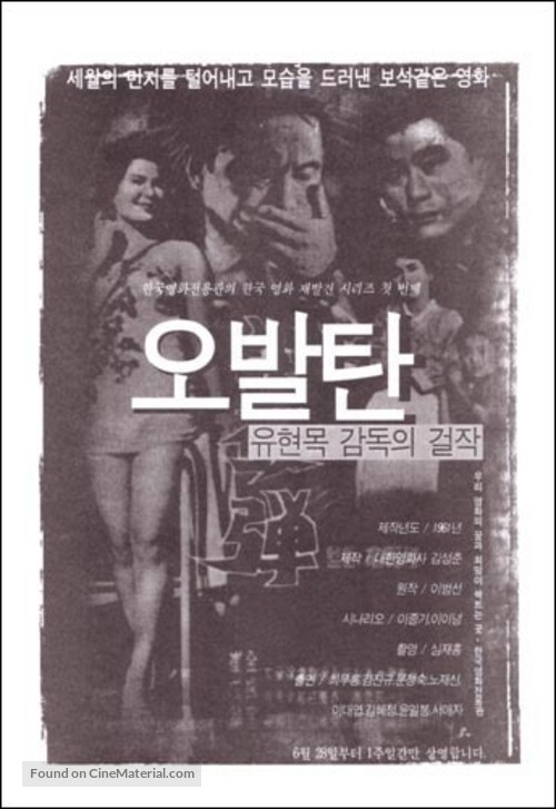 Obaltan - South Korean Movie Poster