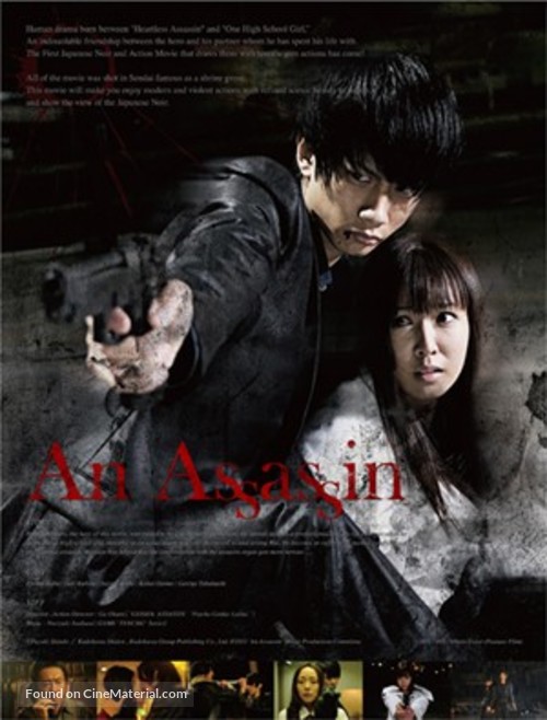 Asashin - Japanese Movie Cover